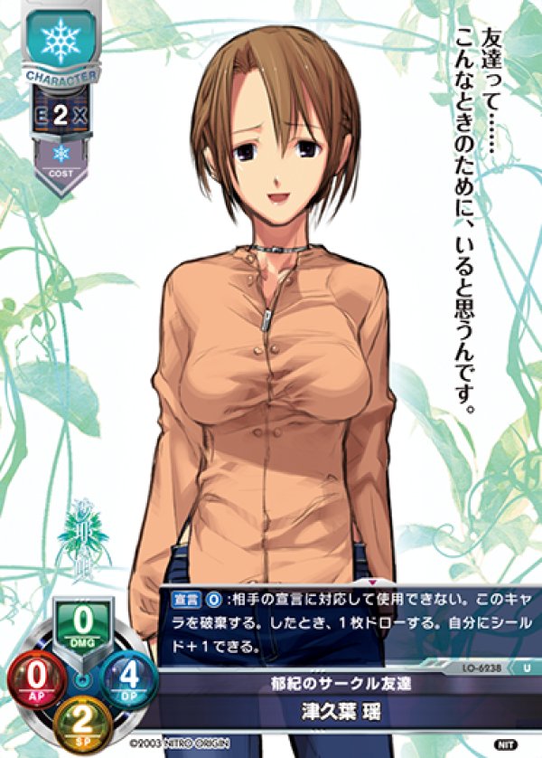 画像1: U 郁紀のサークル友達 津久葉 瑶 (1)