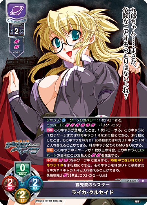 画像1: R 孤児院のシスター ライカ・クルセイド (1)