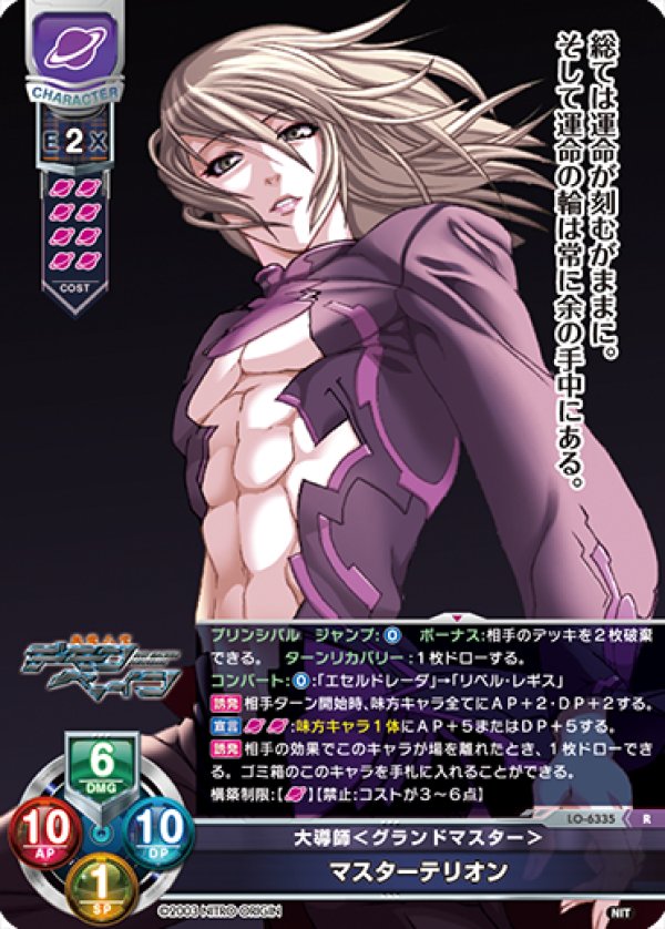 画像1: R 大導師＜グランドマスター＞ マスターテリオン (1)
