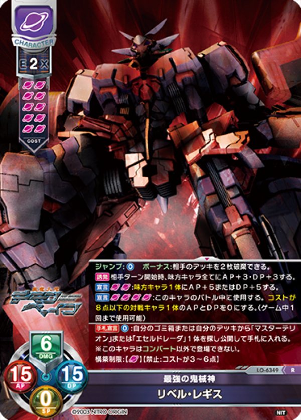 画像1: R 最強の鬼械神 リベル・レギス (1)