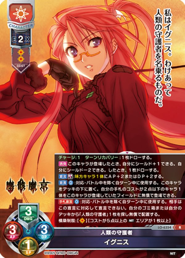 画像1: R 人類の守護者 イグニス (1)