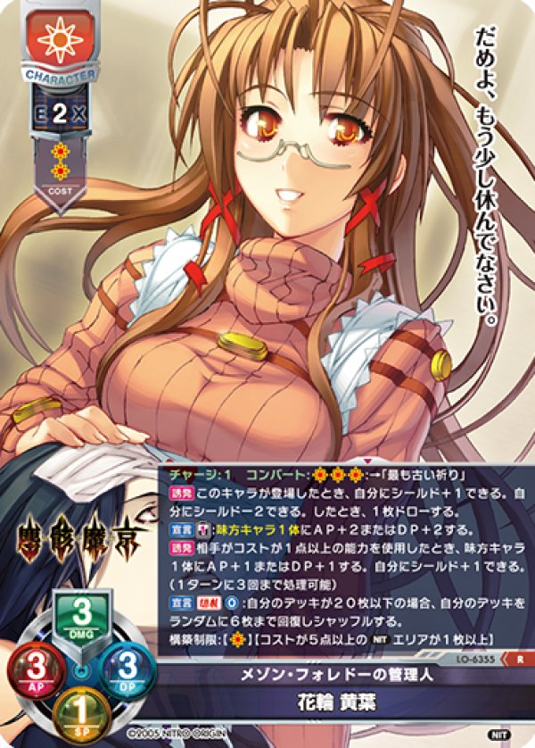 画像1: R メゾン・フォレドーの管理人 花輪 黄葉 (1)