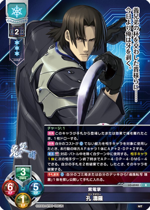 画像1: R 紫電掌 孔 濤羅 (1)