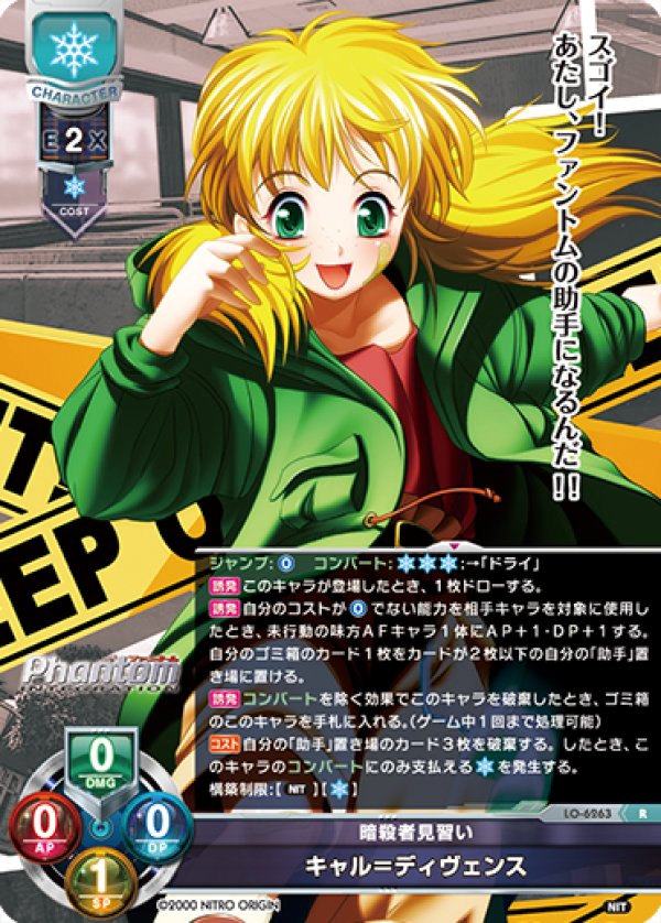 画像1: R 暗殺者見習い キャル＝ディヴェンス (1)