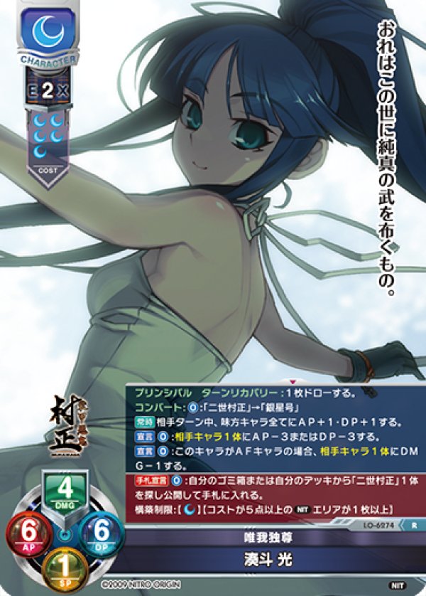 画像1: R 唯我独尊 湊斗 光 (1)