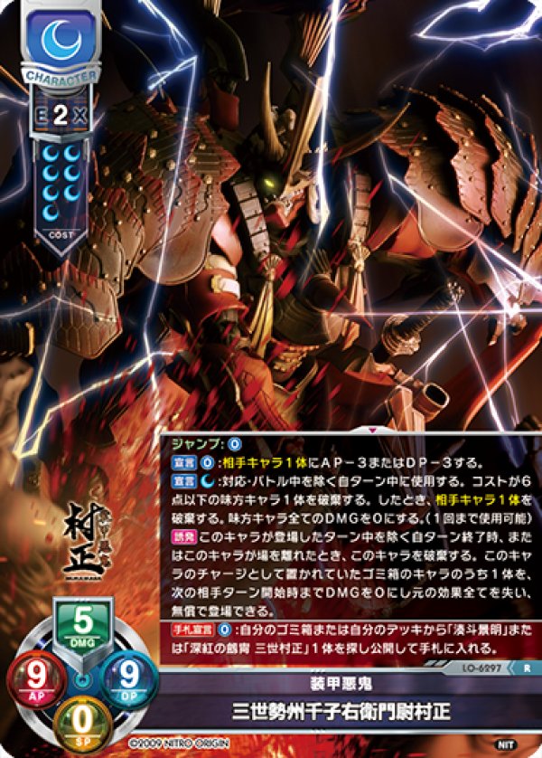 画像1: R 装甲悪鬼 三世勢州千子右衛門尉村正 (1)
