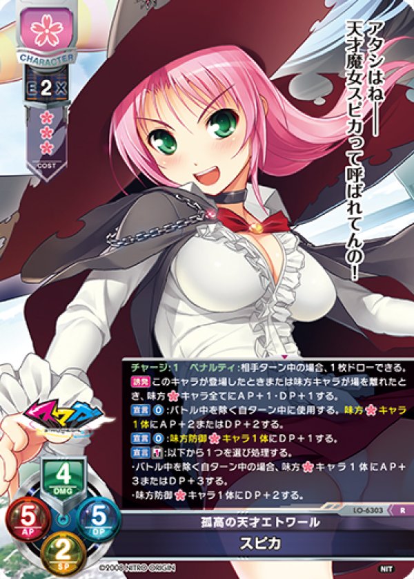 画像1: R 孤高の天才エトワール スピカ (1)