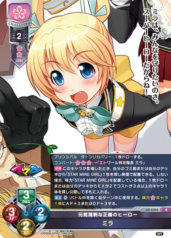 画像1: R 元気溌剌な正義のヒーロー ミラ (1)