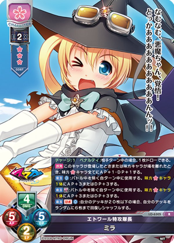 画像1: R エトワール特攻隊長 ミラ (1)