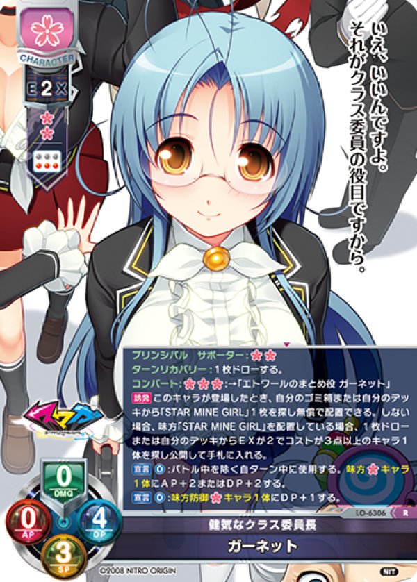 画像1: R 健気なクラス委員長 ガーネット (1)