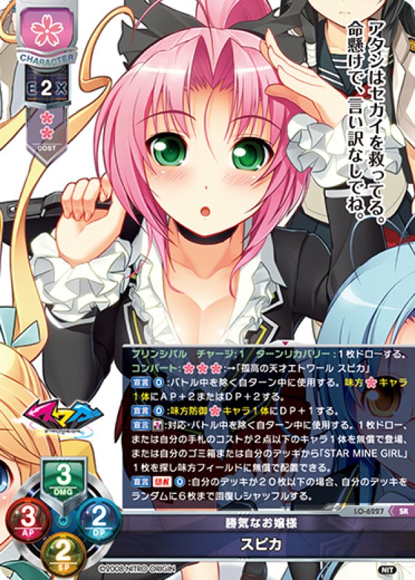 画像1: SR 勝気なお嬢様 スピカ (1)