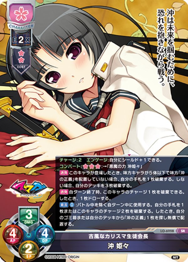 画像1: SR 古風なカリスマ生徒会長 沖 姫々 (1)