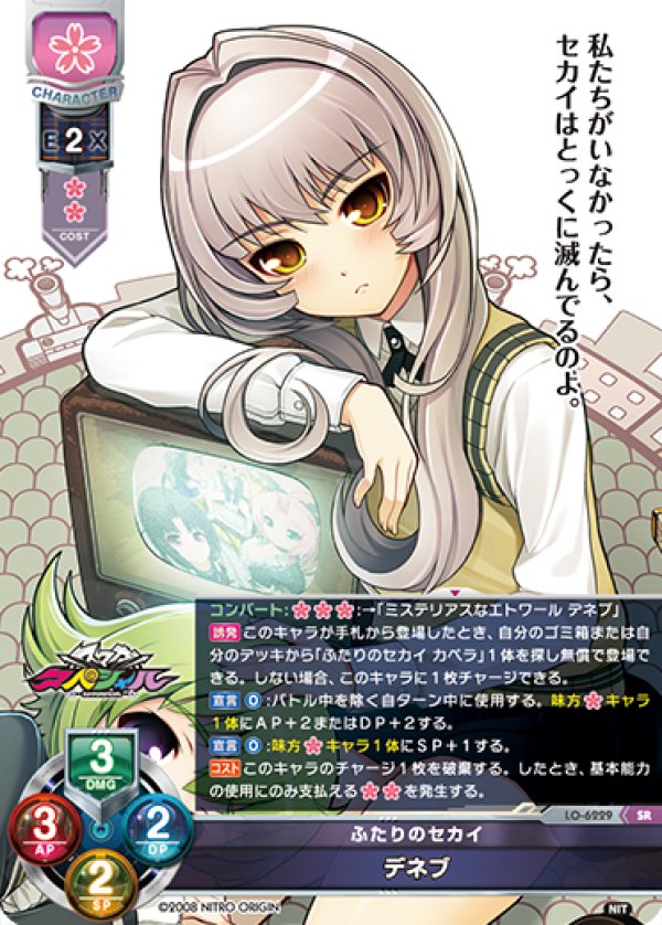 画像1: SR ふたりのセカイ デネブ (1)