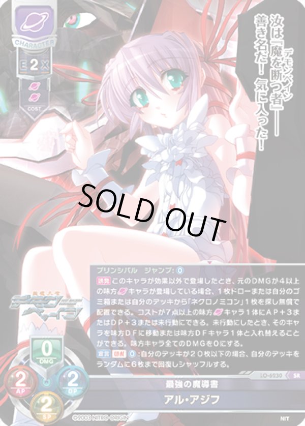 画像1: SR 最強の魔導書 アル・アジフ (1)