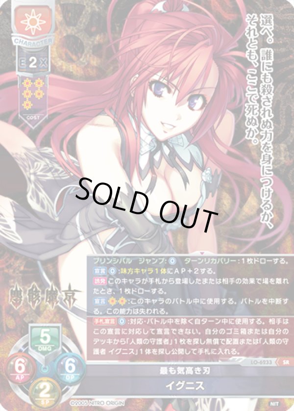 画像1: SR 最も気高き刃 イグニス (1)