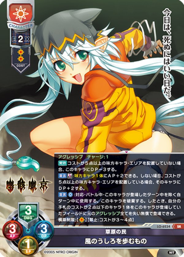画像1: SR 草原の民 風のうしろを歩むもの (1)