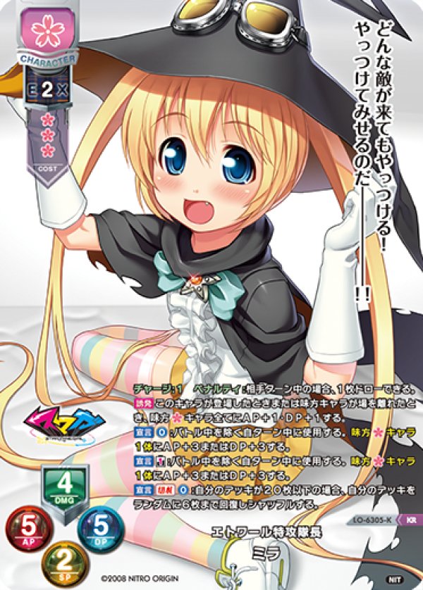 画像1: KR エトワール特攻隊長 ミラ (1)