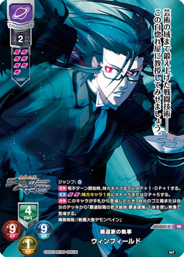 画像1: KR 覇道家の執事 ウィンフィールド (1)