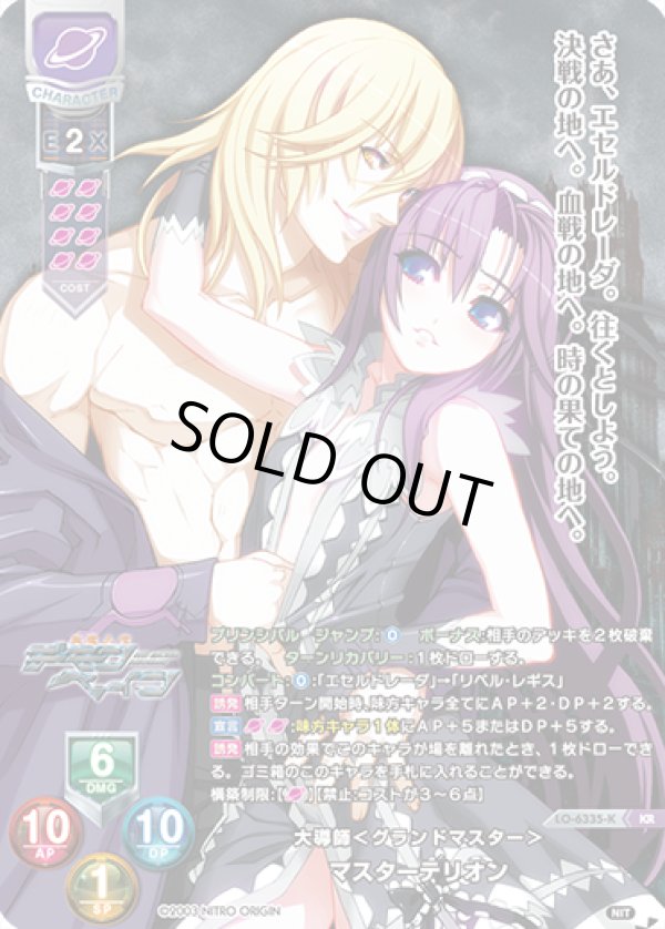 画像1: KR 大導師＜グランドマスター＞ マスターテリオン (1)
