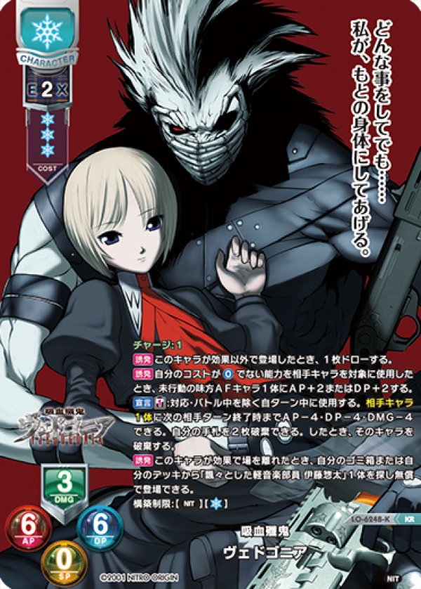 画像1: KR 吸血殲鬼 ヴェドゴニア (1)