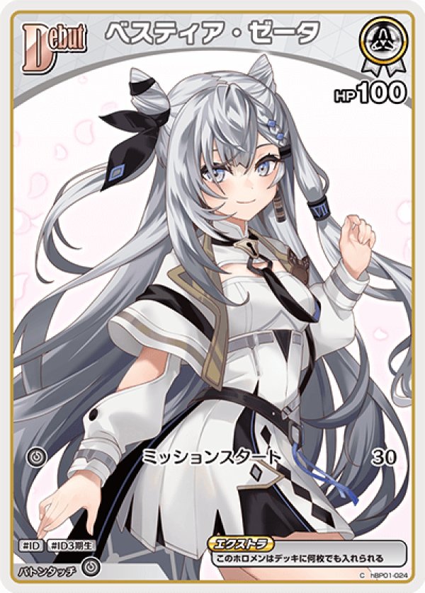 画像1: C ベスティア・ゼータ (1)