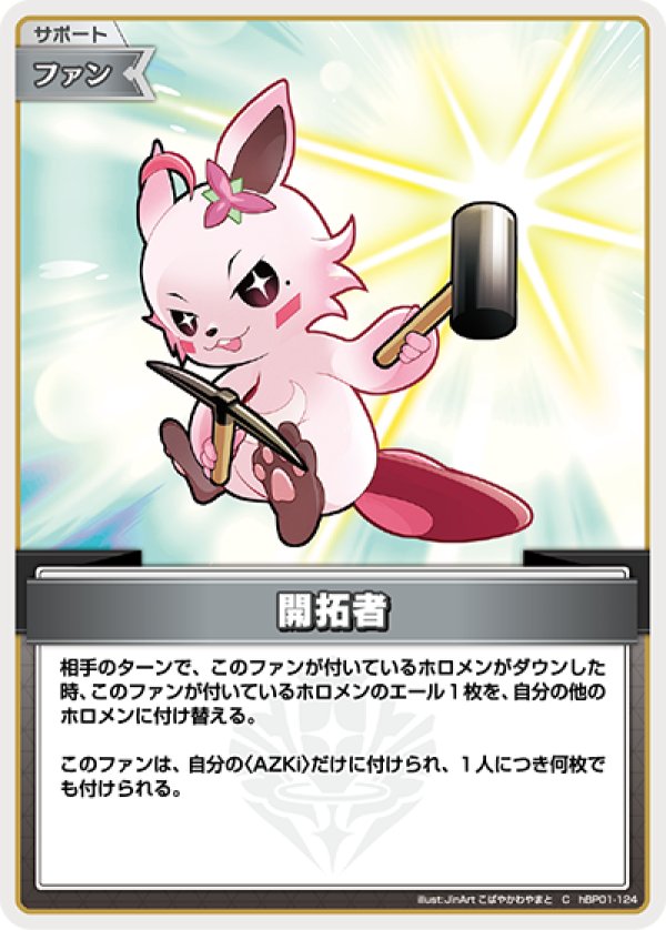 画像1: C 開拓者 (1)