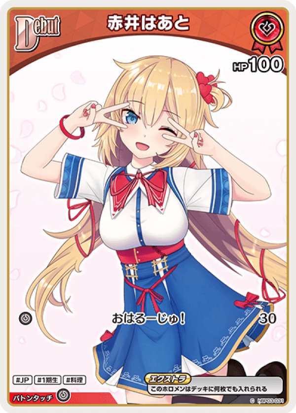 画像1: C 赤井はあと (1)