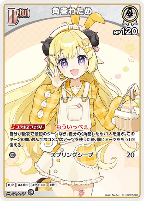 画像1: C 角巻わため (1)