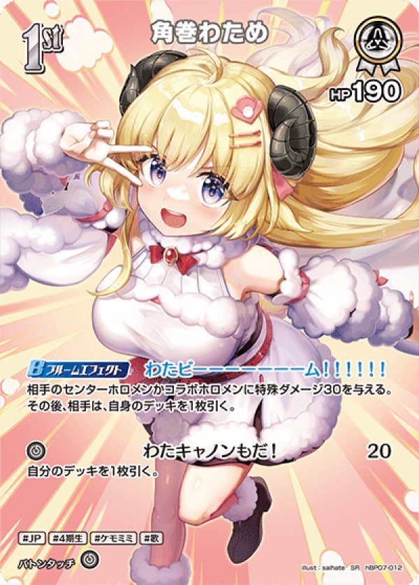 画像1: SR 角巻わため (1)