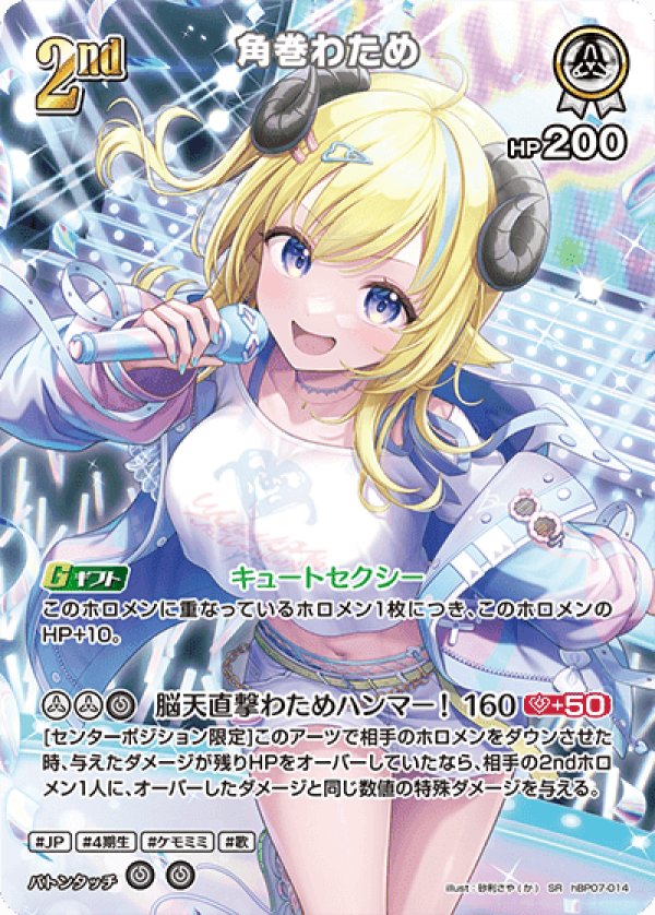 画像1: SR 角巻わため (1)