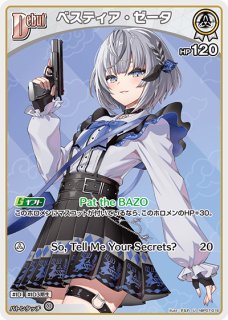 ベスティア・ゼータ SR hBP07-021 販売 | ホロカ ディーヴァフィーバー