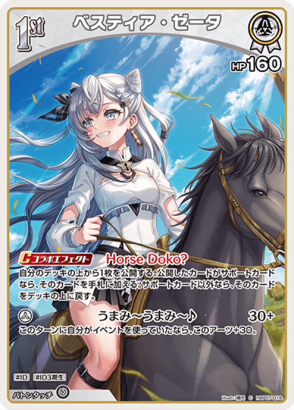 画像1: C ベスティア・ゼータ (1)