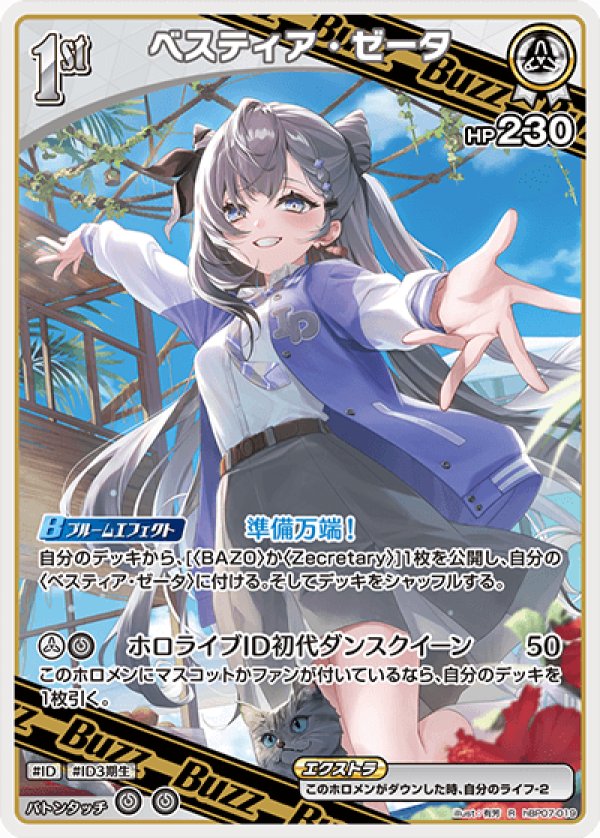 画像1: R ベスティア・ゼータ (1)