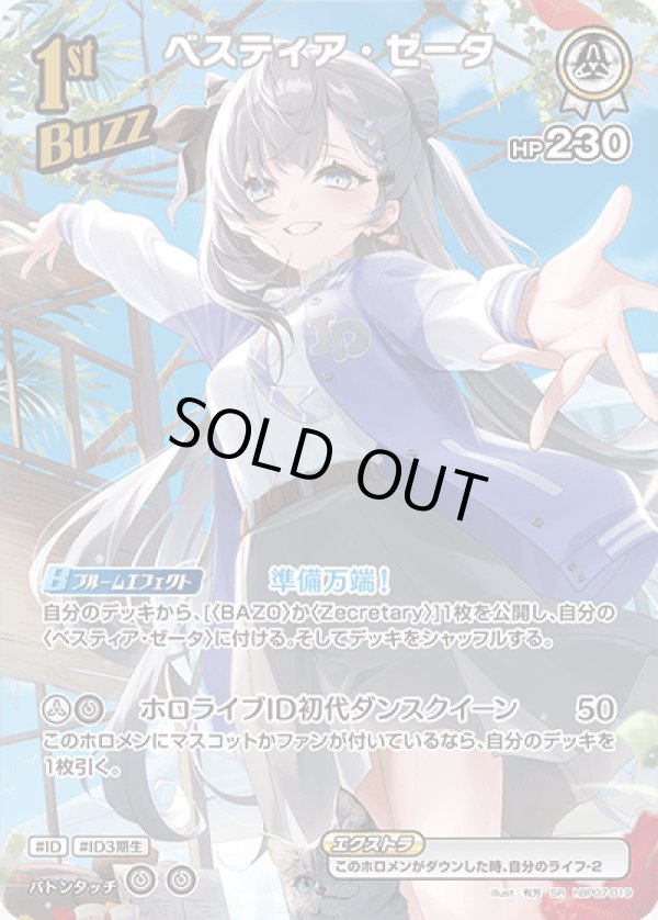 画像1: SR ベスティア・ゼータ (1)