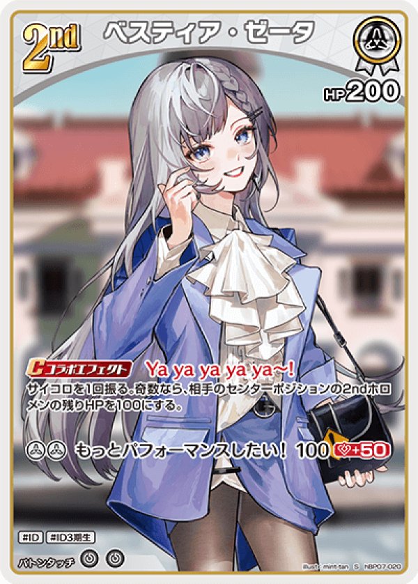 画像1: S ベスティア・ゼータ (1)