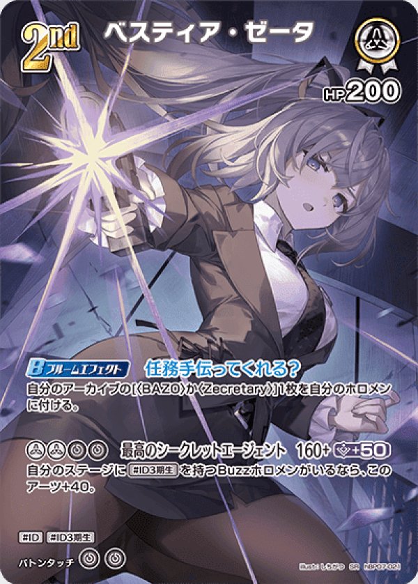 画像1: SR ベスティア・ゼータ (1)