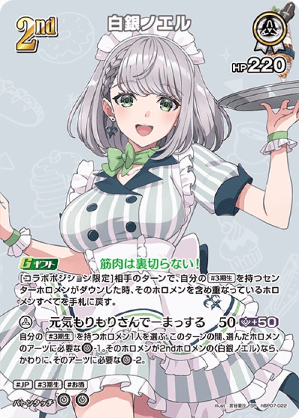 画像1: SR 白銀ノエル (1)