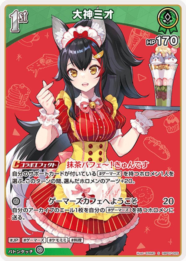 画像1: S 大神ミオ (1)
