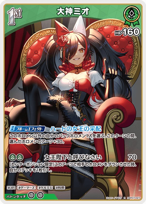 画像1: R 大神ミオ (1)