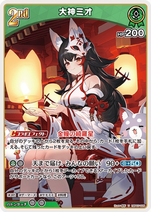 画像1: U 大神ミオ (1)