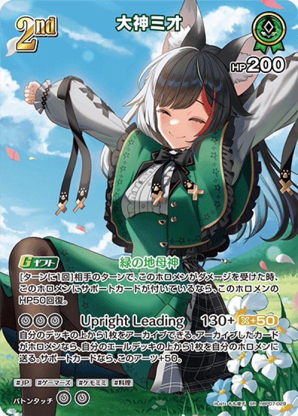 画像1: SR 大神ミオ (1)