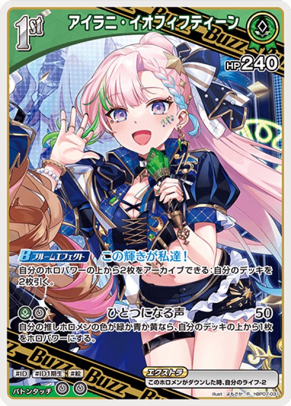 画像1: R アイラニ・イオフィフティーン (1)