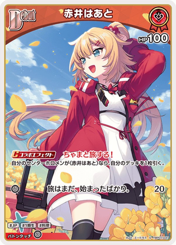 画像1: S 赤井はあと (1)
