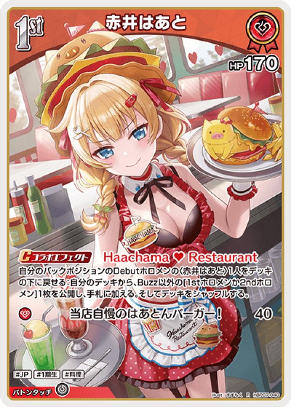 画像1: R 赤井はあと (1)