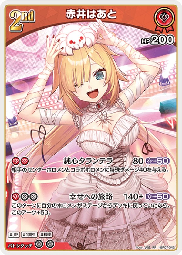 画像1: RR 赤井はあと (1)
