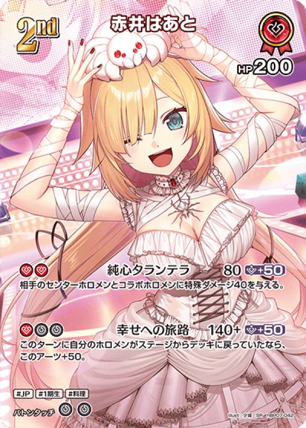 画像1: SR 赤井はあと (1)