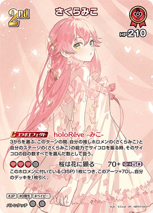 画像1: SR さくらみこ (1)