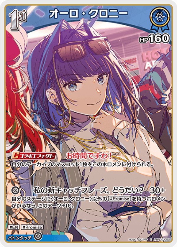 画像1: C オーロ・クロニー (1)
