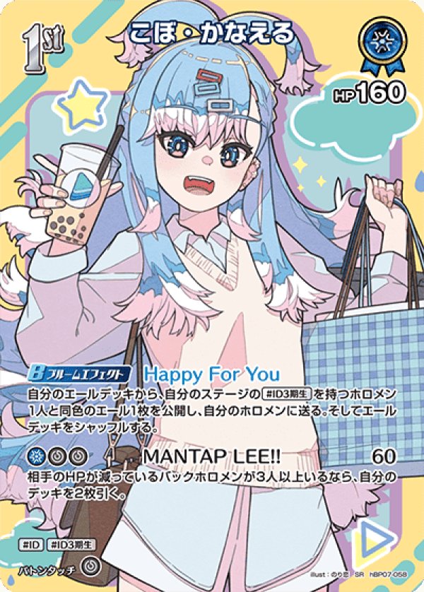 画像1: SR こぼ・かなえる (1)