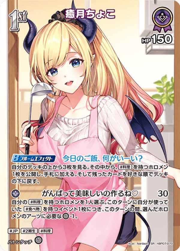 画像1: SR 癒月ちょこ (1)